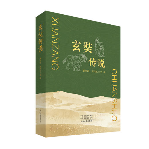 玄奘传说 商品图0