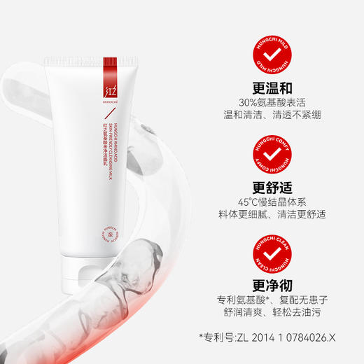 【99选2·替换装】红之第二代小亲净洁面乳70g+同款15g 商品图3