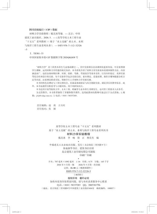 材料力学实验教程 商品图2