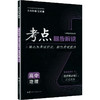 2027版高中地理选择性必修第二册(人教版)/考点同步解读 商品缩略图0