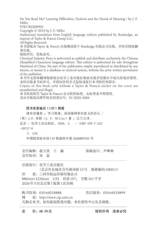 请你读懂我——学习困难、阅读障碍和对意义的否认 商品图7