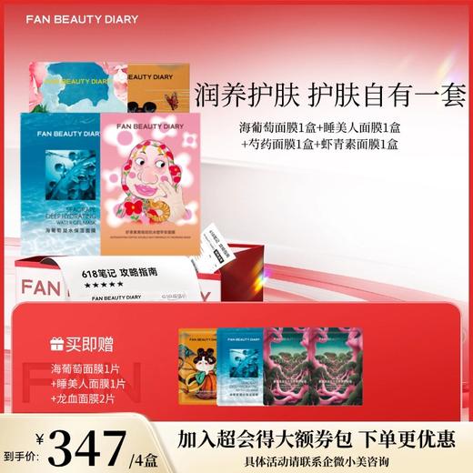 【618狂欢购】明星面膜4盒套组（多种规格） 商品图4