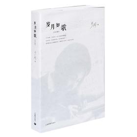 岁月如歌（手稿珍藏本）