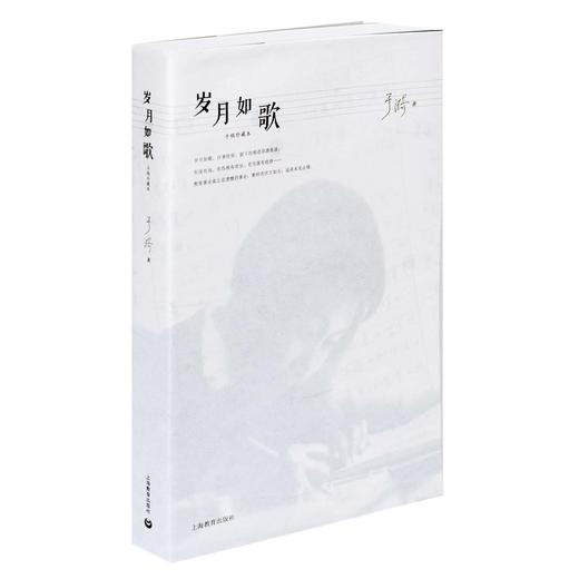岁月如歌（手稿珍藏本） 商品图0
