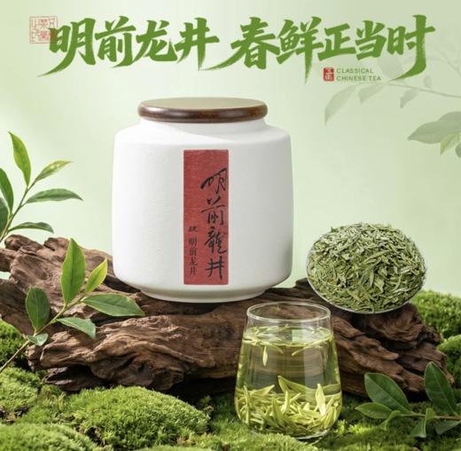 茶叶 龙井 绿茶 春茶 明前龙井 陶瓷罐 茶饮 五虎 100g 商品图1