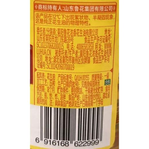鲁花900ml油酸多多花生油 商品图1