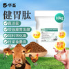 华畜健胃肽兽用牛羊真活菌增强瘤胃发酵提高采食量促生长补营养 商品缩略图0