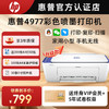 惠普HP彩色喷墨4877/4977家用A4手机无线远程打印机照片试卷会员作业复印扫描一体机 商品缩略图1