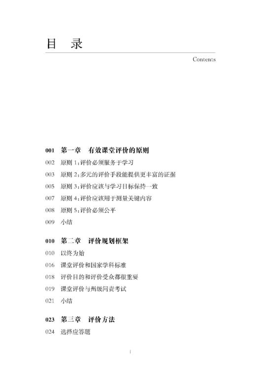 学习评价设计：原则与实践 商品图1