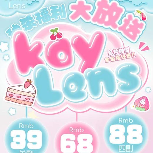 【套餐活动】KAYLENS月抛&半年抛福利大放送/月抛/半年抛 商品图0