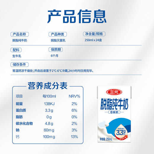 【自提-常温】三元脱脂纯牛奶250ml*24盒 商品图4