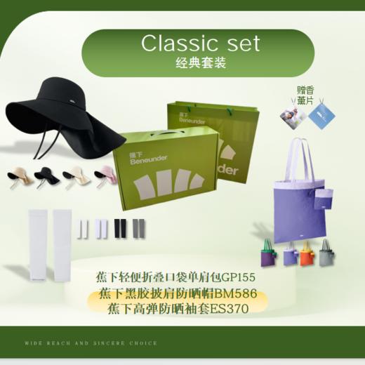蕉下  防晒帽袖套单肩包套装绿色礼盒 商品图0