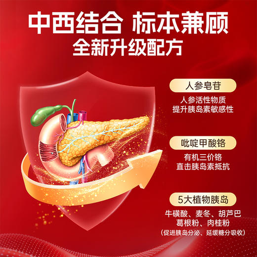 【品牌直供】蓝帽Vinsic文斯可正衡牌人参皂苷肉桂铬片 商品图2