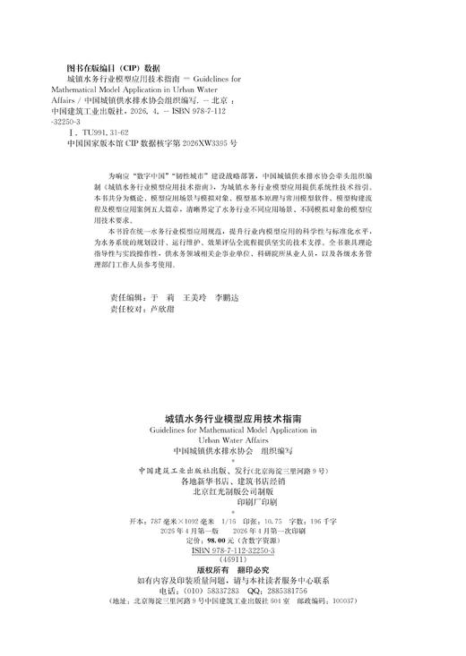 城镇水务行业模型应用技术指南 商品图2