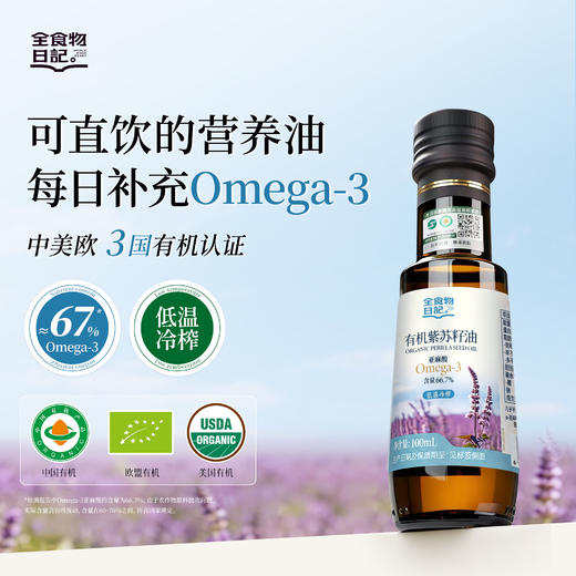 全食物日记 蓝标异形瓶 100毫升 商品图0