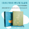 北岛 选编《给孩子的诗》（增订版·礼盒装） 商品缩略图0