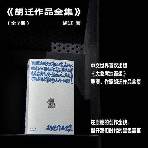 中信出版 | 《胡迁作品全集》（全7册） 商品图1