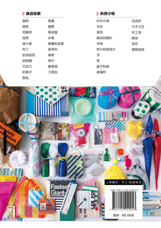 礼品包装技法书：100种小物的创意包装 商品图6