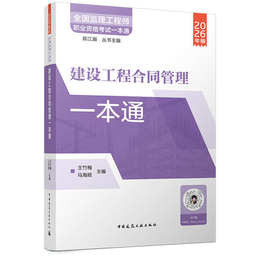 建设工程合同管理一本通 商品图0