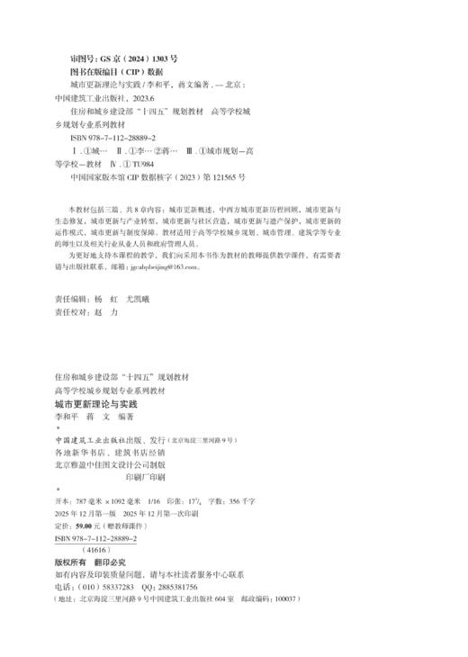 城市更新理论与实践 商品图2