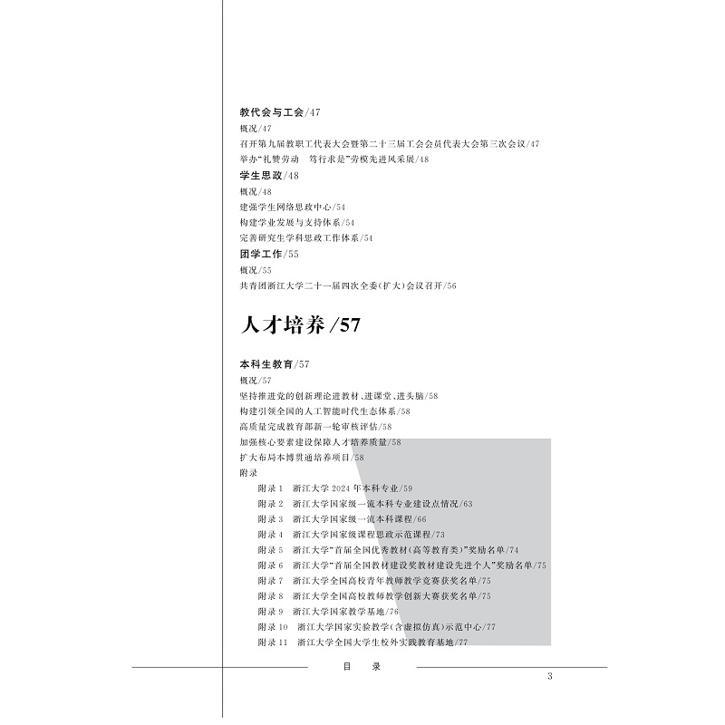 试读PDF-9787308272575(1-1)-浙江大学年鉴2025_020.jpg