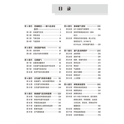 牛津呼吸危重症医学教科书 沈宁 主译 全面系统地阐述呼吸危重症医学的各个方面 呼吸系统疾病 9787565935787 北京大学医学出版社 商品图3