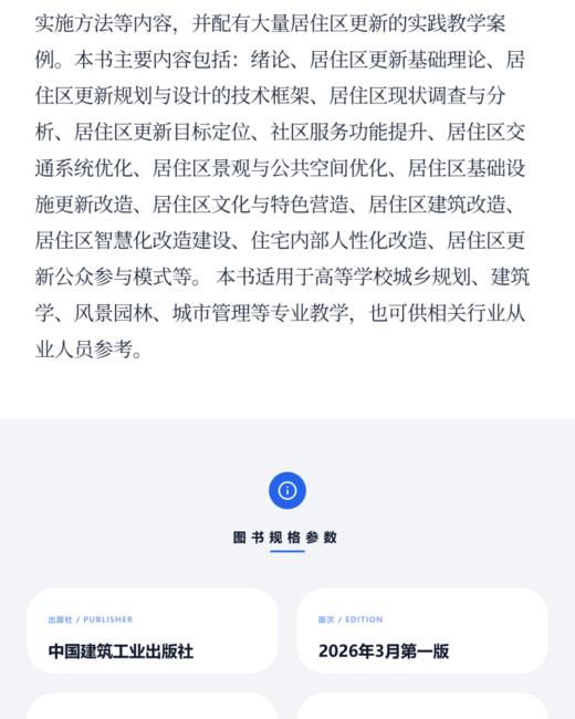 居住区更新规划与设计 商品图3