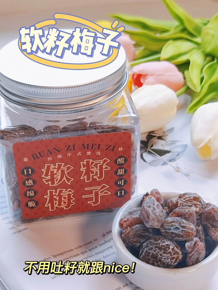 【怡沁园软籽梅子】35.8元/2罐！一整个全是肉❗还不用吐核❗ ✅软籽=无核！