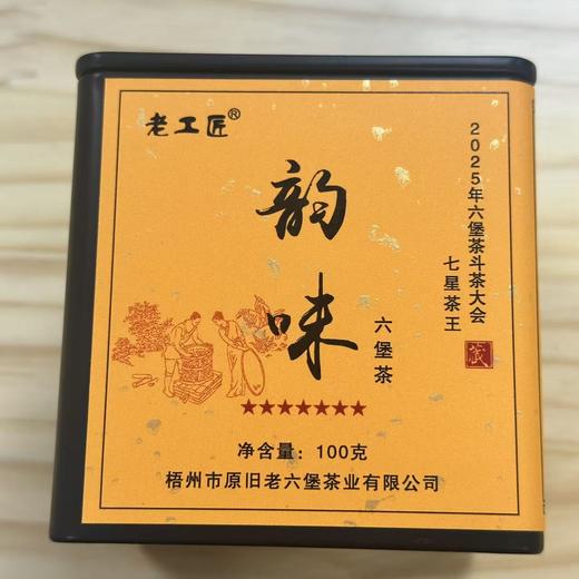 懂茶帝-老工匠2020年七星茶王韵味六堡茶梧州市梧州广西茶叶100g 商品图2
