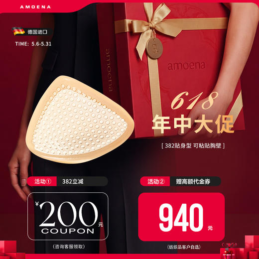 【若初】【优惠详情咨询客服】德国爱蒙娜 贴身型硅胶义乳 贴身黏贴型(382两用款) 送文胸罩 商品图0