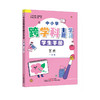 中小学跨学科主题学习丛书 师生共读 詹泽慧主编 广东教育出版社（缺货书籍如需订购，麻烦联系客服） 商品缩略图4