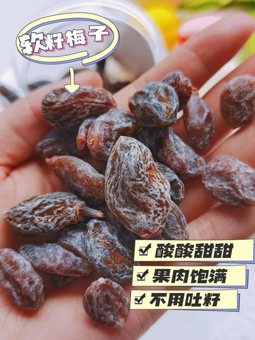 【怡沁园软籽梅子】35.8元/2罐！一整个全是肉❗还不用吐核❗ ✅软籽=无核！ 商品图1