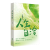 《人生自洽》 商品缩略图0