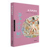木乃伊恋史   [法]泰奥菲尔·戈蒂耶 著 叶灵凤 译 李广宇 编  法律出版社 商品缩略图6