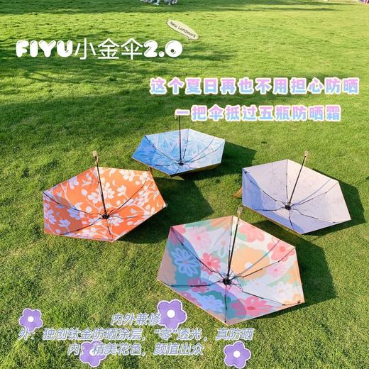 【日本 FIYU小金伞合集】防晒伞天花板!UPF5O+逆天防晒力，紫外线见了绕道走!晴雨两用，精美花色，颜值出众 商品图1