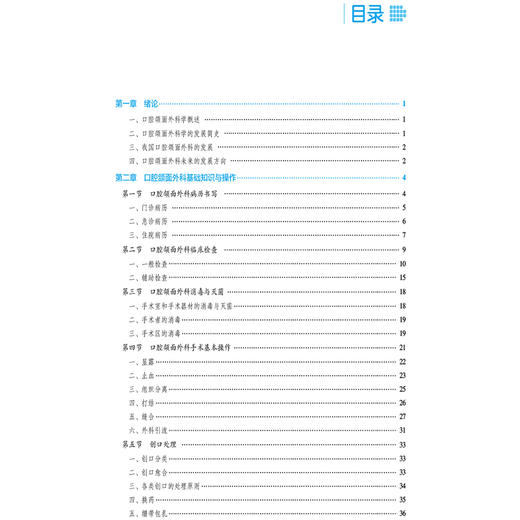 口腔颌面外科学 第2二版 蒋沂峰 王熙 主编 全国高职高专口腔医学/ 口腔医学技术专业规划教材(第二轮) 中国医药科技出版社 商品图3