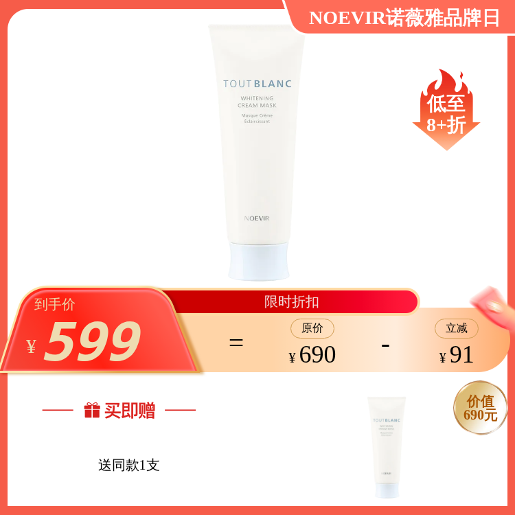诺薇雅 靓净 白瓷娃娃涂抹面膜 100g