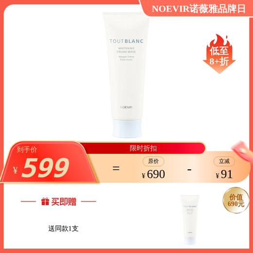 诺薇雅 靓净 白瓷娃娃涂抹面膜 100g 商品图0