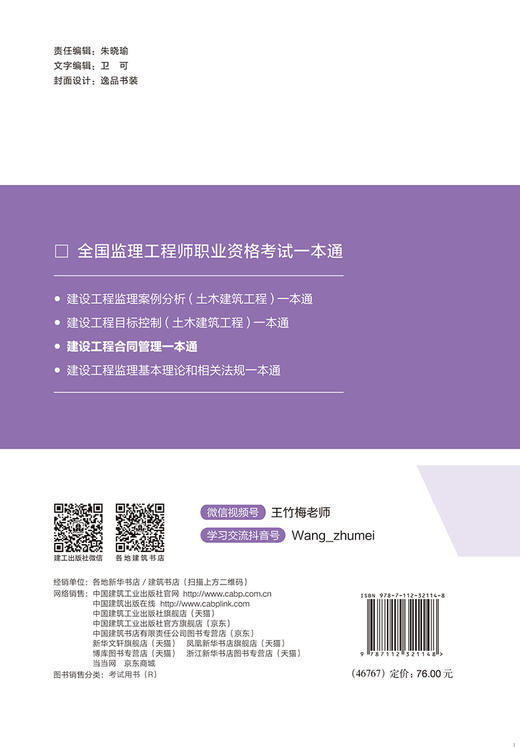 建设工程合同管理一本通 商品图1