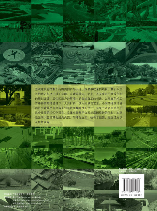景观建筑设计1000例 商品图1