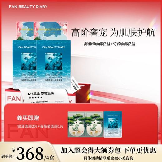 【618狂欢购】明星面膜2+2组合（多种规格） 商品图2