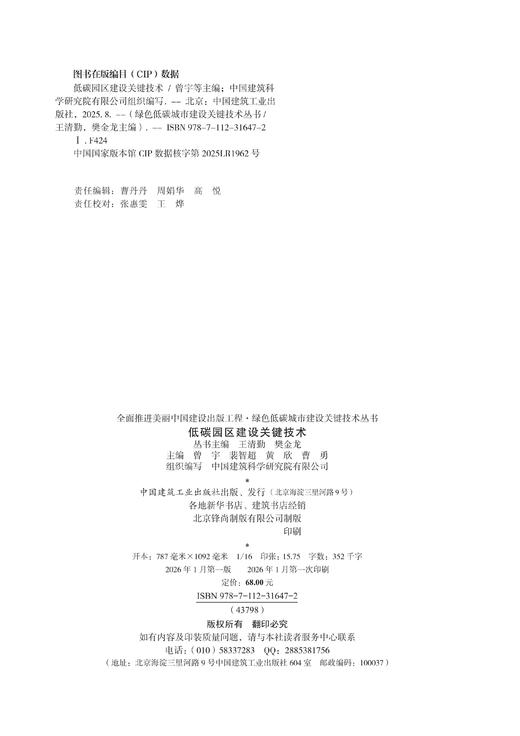 低碳园区建设关键技术 商品图2