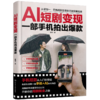 AI短剧变现：一部手机拍出爆款 商品缩略图0