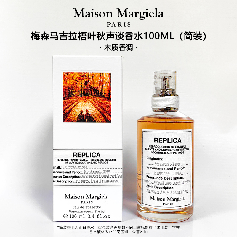 梅森马吉拉梧叶秋声淡香氛 100ml【白盒简装，自用划算，不适合送人】 有效期至28-4
