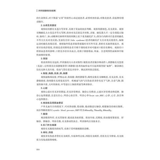 内科危重病诊治进展/王灵聪 金娟 祝晨 蔡丹莉 张志荣 主编/石莹 毛雅君 蒋慧芳 裘涛 陈波 副主编/浙江大学出版社 商品图2