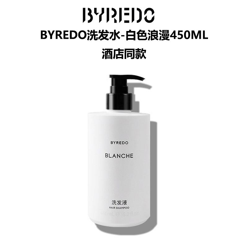 (爆款预售)BYREDO洗发水-白色浪漫香型450ml  洲际酒店同款 有效期至28-5