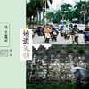 地道风物·广西 与央视纪录片《秘境广西》制作团队一起，深入广西 旅游人文地理书籍 商品缩略图2