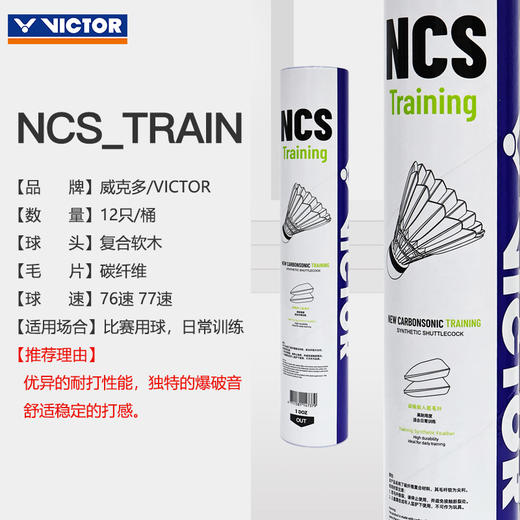 【618活动进行中】VICTOR威克多羽毛球NCS新碳音TRAIN人造球真实球感训练耐打NCS_TRAIN 商品图5