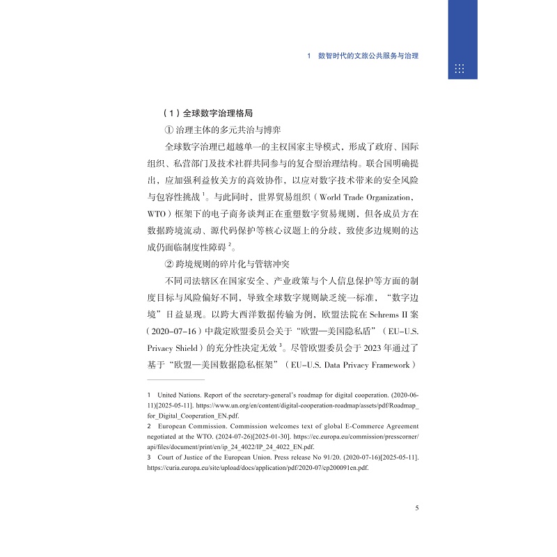 试读PDF-9787308266932(1-1)-协同与进化:文旅行业数智化治理的范式与机制_024.jpg