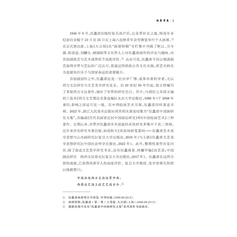 试读PDF-9787308262064(1-1)-中华翻译家代表性译文库_伍蠡甫卷_010.jpg
